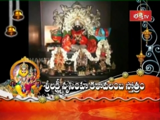 Sri lakshmi narasimha karavalamba stotram (telugu)