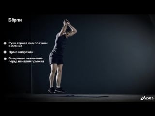 Как правильно делать бёрпи