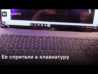 Huawei показала ноутбук matebook x pro с камерой в клавиатуре