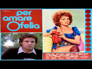 Per amare ofelia (1974)