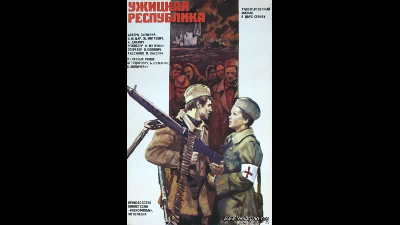 1974 porn video – Ужицкая республика 1 серия (1974) югославия