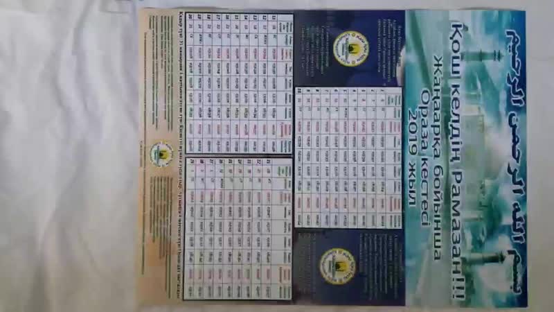 Ораза кестесі full hd (1) mp4