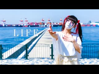 【しいたけあられ】life【踊ってみた】 niconico video sm38768437