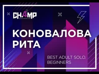 Коновалова рита | best adult solo beginners