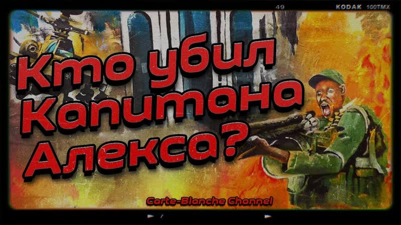 Угандийский боевик «кто молодыекапитана алекса?» трэш, грайндхаус, артхаус, vo (bitubat)