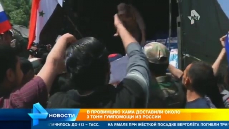 Российский конвой доставил 3 тыс тонн гумпомощи в сирийскую провинцию хама