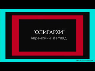 Олигархи