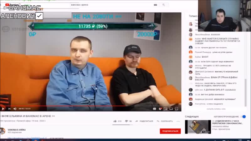 Мазоха угорает с ваномас арены и абдуля