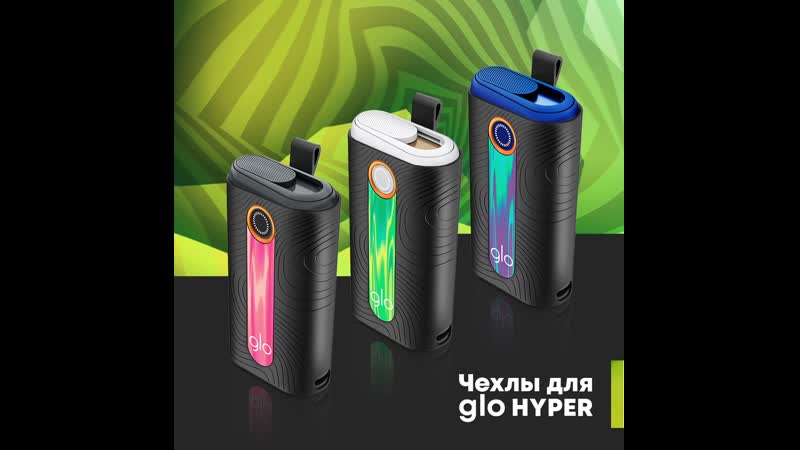 Чехлы для glo hyper