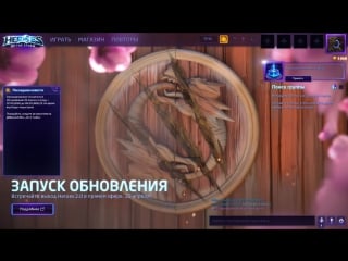 Сливаем ранкеды в heroes of the storm