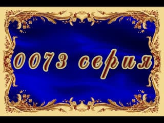 Просто мария 73 серия