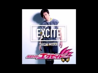 [三浦大知/daichi miura] excite full version (kamen rider ex aid op)