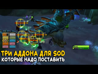 Аддоны которые помогут на season of discovery wow classic