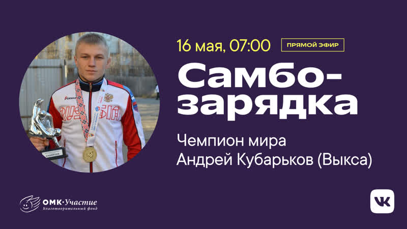 Разминка чемпиона с андреем кубарьковым (занятие №1)