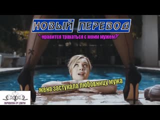 Застукала мужа с любовницей! lena paul, gabbie carter (секс, жена, школьница, sexwife, куколд, cheating, измена, cuckold)