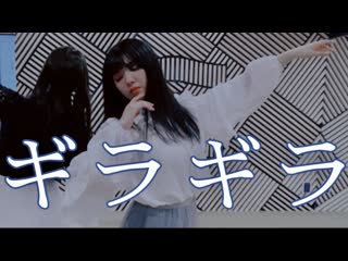 ~【 ゆきりん。 】ギラギラ 踊ってみた 【オリジナル振付 】 niconico video sm38660405