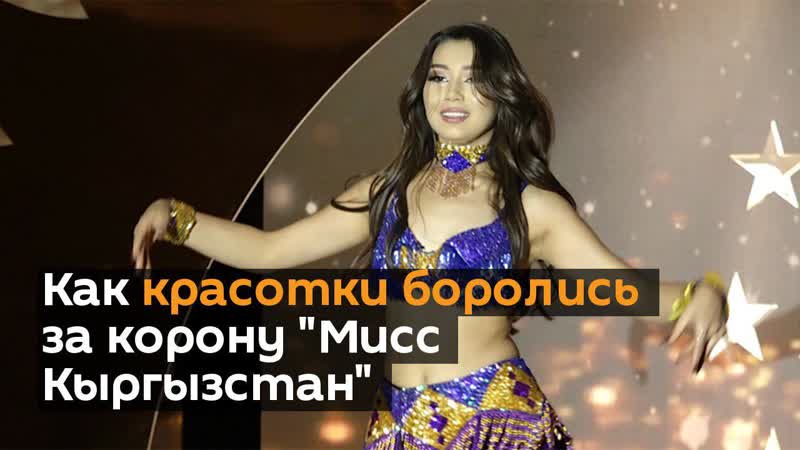 Боролись porn video – Как красотки боролись за корону мисс кыргызстан видео с конкурса