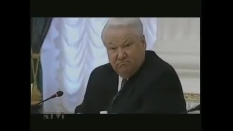 Ельцин не так сели!