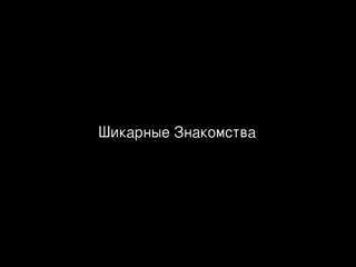Знакомства для секса и pip show, petite, pissing, phone sex, porn stars