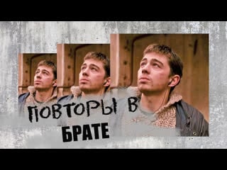 Как сделан "брат" вып 2 система повторов