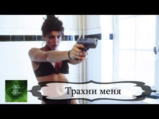 Трахни меня (2000)