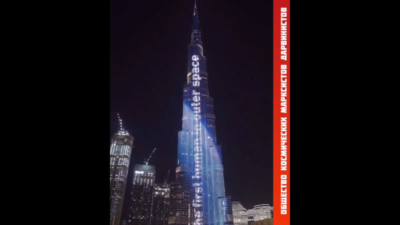 Юрий алексеевич в верблюдодоильном стане башня халифа в дубае самое высокое здание мира (828 метров)