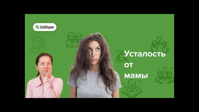 Чью вину навязывает мама ? | чувство вины перед матерью | чувство вины перед родителями