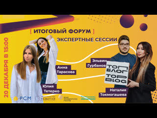 Экспертные сессии токмогашева, тетерко, тарасова, гурбанов