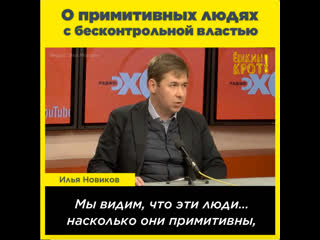 О примитивных людях с бесконтрольной властью