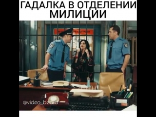 Гадалка в отделении полиции