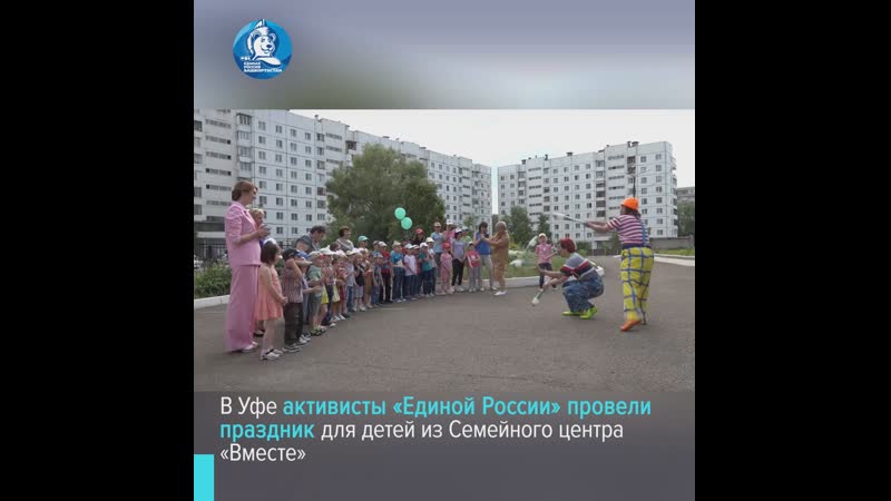 Единой porn video – В уфе активисты «единой россии» организовали праздник для детей из социального приюта