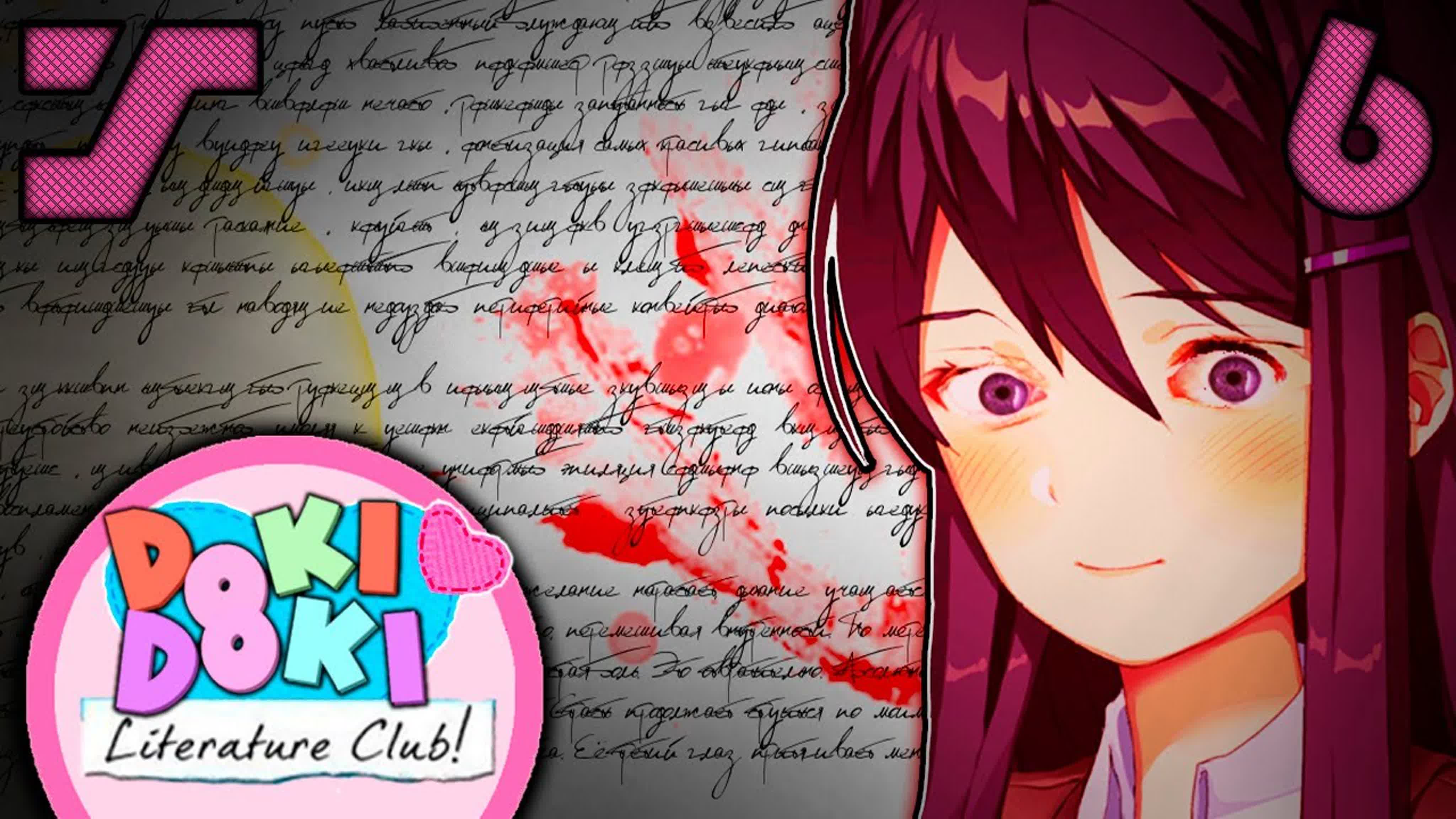 Да, что она себе позволяет!!! #6 doki doki literature club!(тук тук литературный  клуб) - BEST XXX TUBE