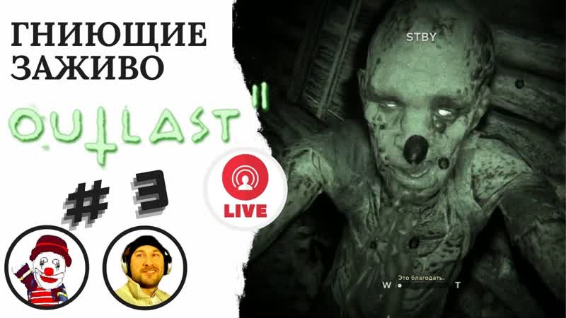 Гниющие заживо ▨◉◈⋙ outlast 2 (#3) (falamezar) (horror game)