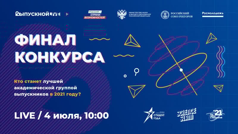 Научный слэм конкурса «лучшая академическая группа выпускников»