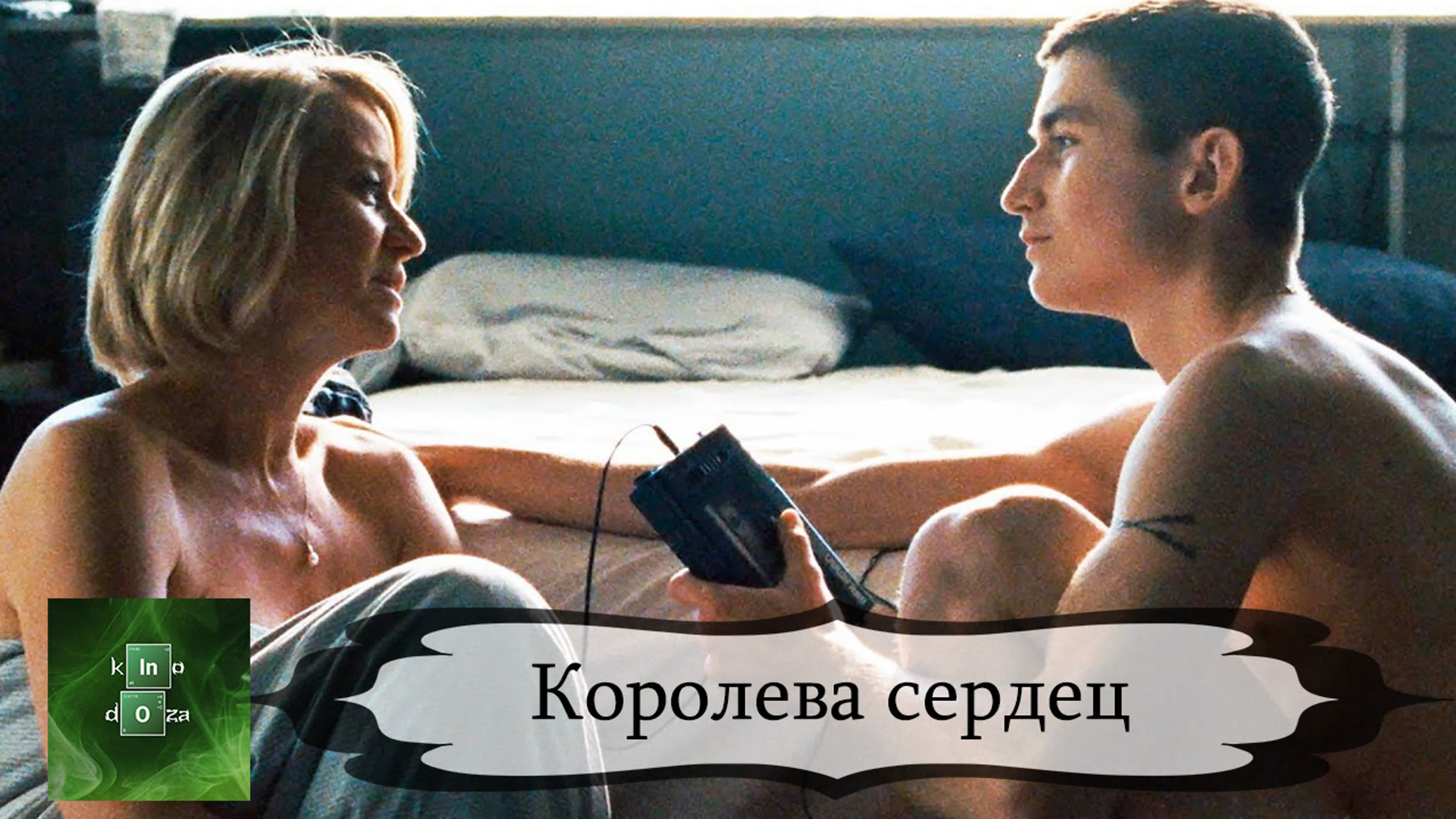 Королева сердец (2019) без реклам - ExPornToons