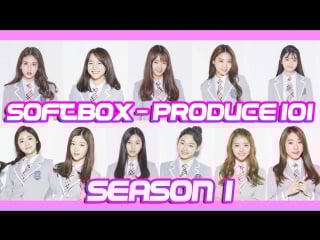 [озвучка softbox] продюсер 101 01 эпизод