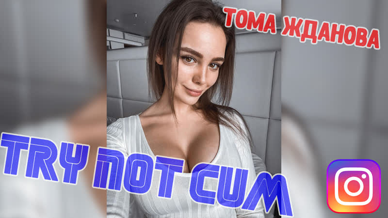 Jerk off/try not cum|тома жданова (tomato)