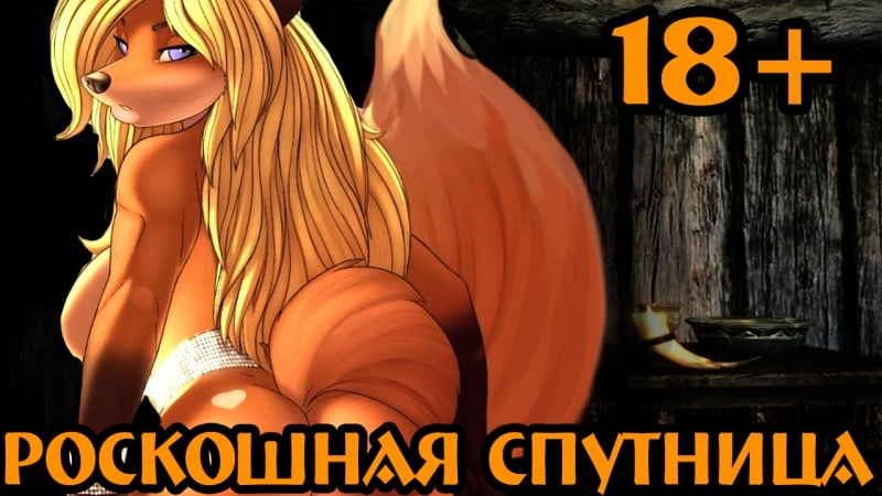 10 новых модов Skyrim для взрослых 2019