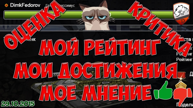 Танки онлайн | мой взгляд на "рейтинги"