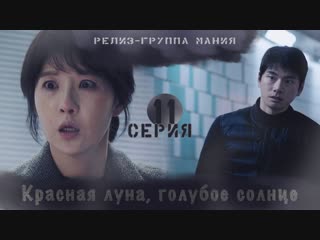 [mania] 11/16 [720] красная луна, голубое солнце / red moon blue sun