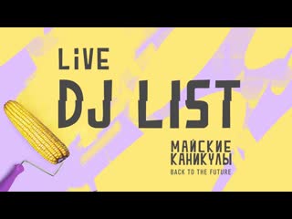 1 5 мая майские каникулы list live