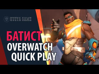 Overwatch potg batist