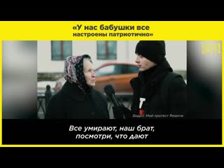 «у нас бабушки все настроены патриотично»