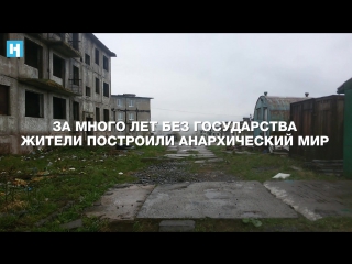 Остров итуруп заброшки горного