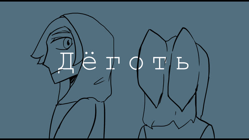 Дёготь | mineshield2 | майншилд