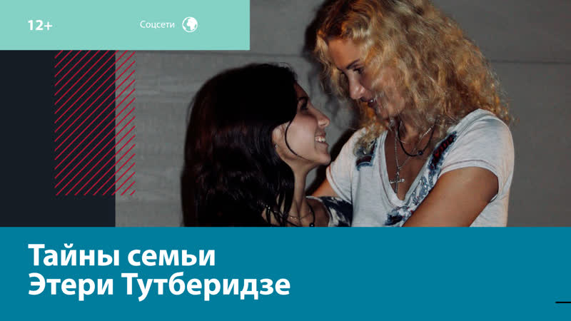 Общественности открывается всё больше тайн семьи этери тутберидзе москва fm