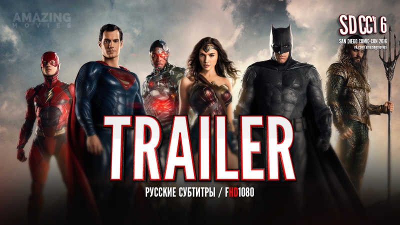 Rus sub | футаж «лига справедливости / justice league» 2017 sdcc2016