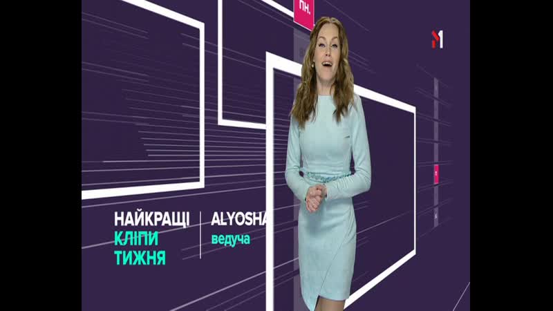 Найкращі кліпи тижня