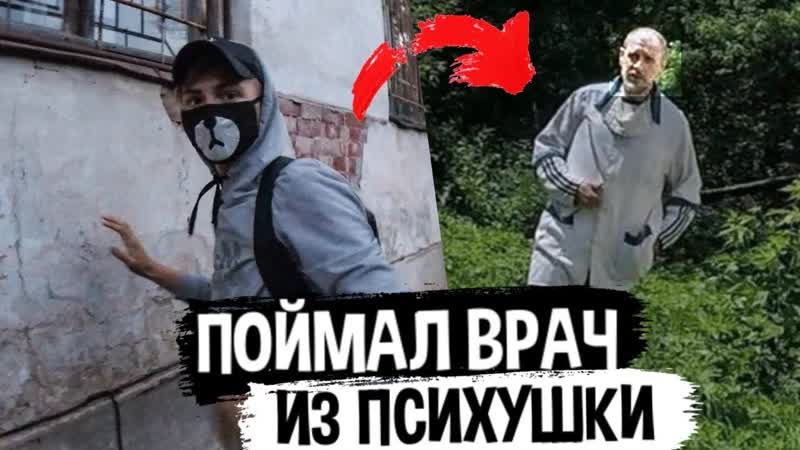 Психушка угрозы от врача за съёмку пациенты связанны на кровати!