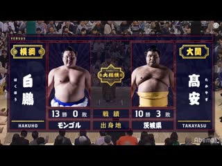 Hakuho vs takayasu haru 2019, makuuchi day 14